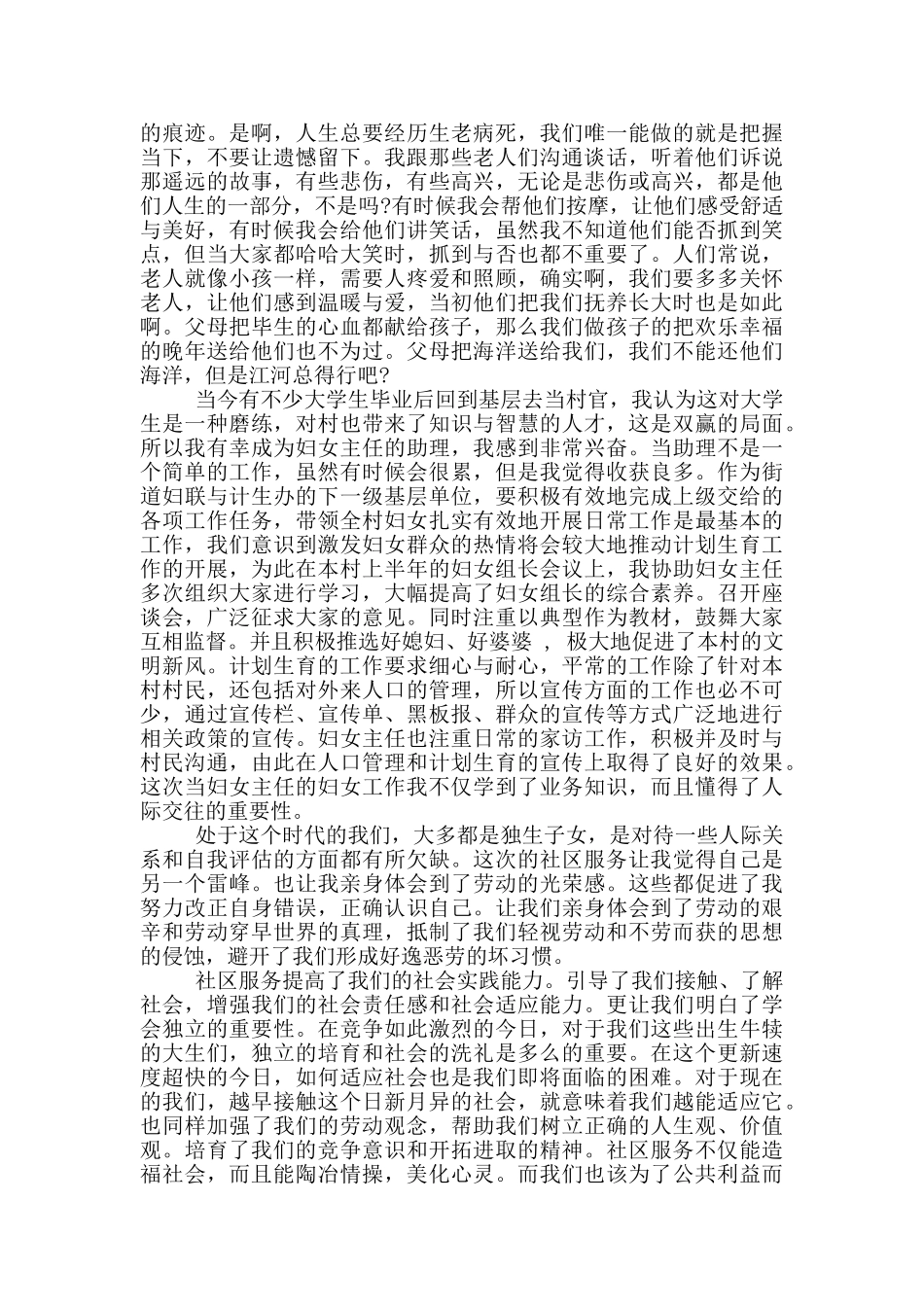 大学生社会服务心得五篇_第2页