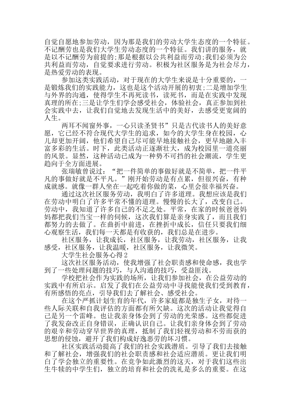 大学生社会服务心得五篇_第3页