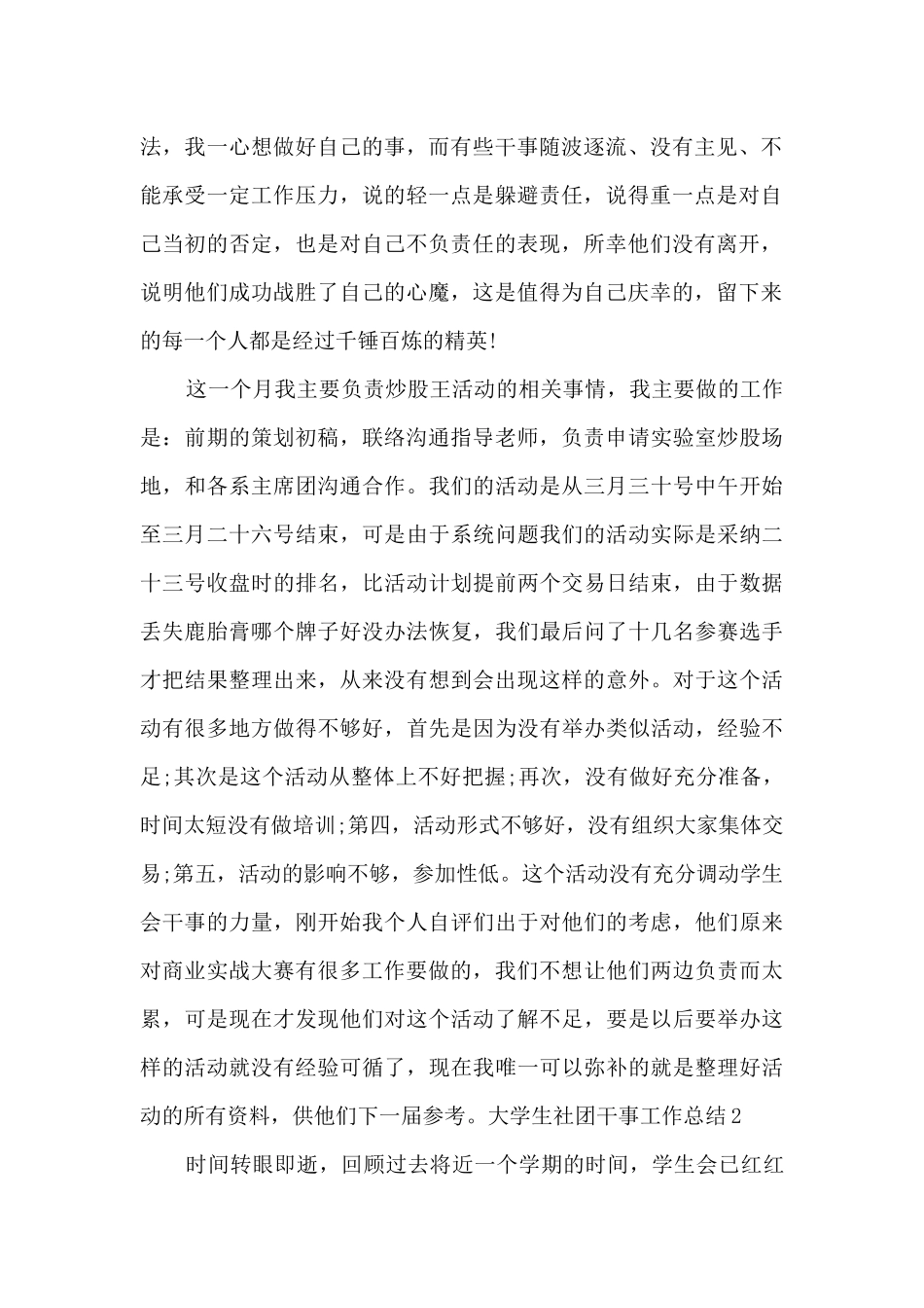 大学生社团干事工作总结_第2页