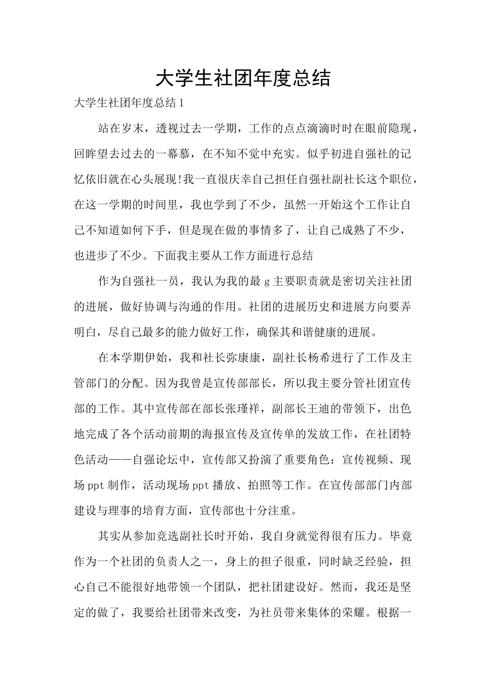 大学生社团年度总结_第1页