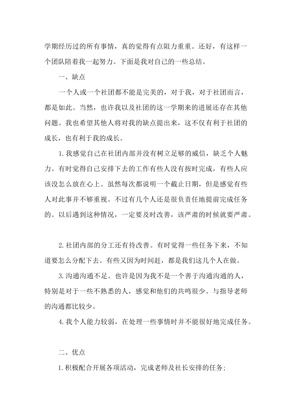 大学生社团年度总结_第2页