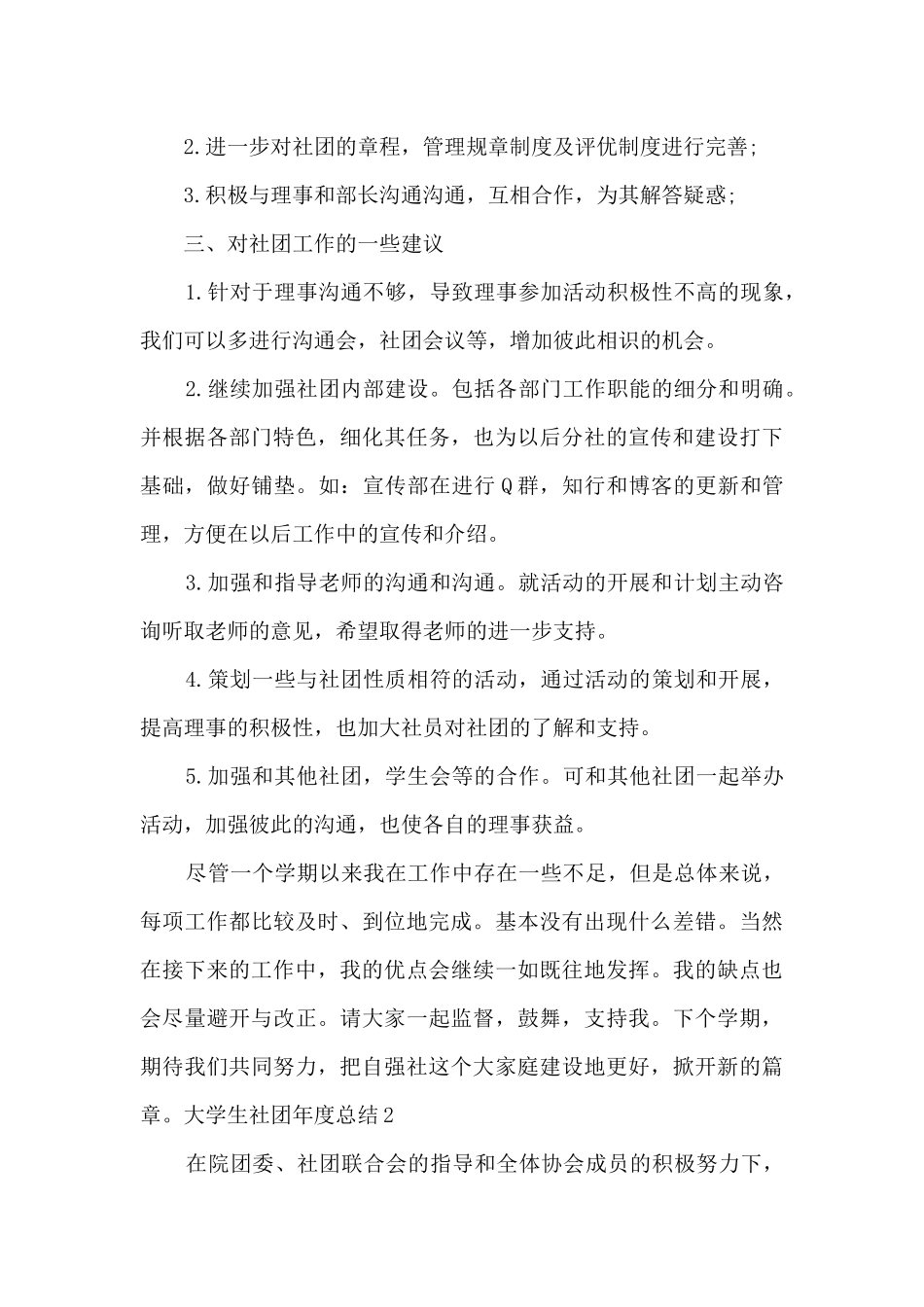大学生社团年度总结_第3页