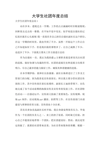 大学生社团年度总结