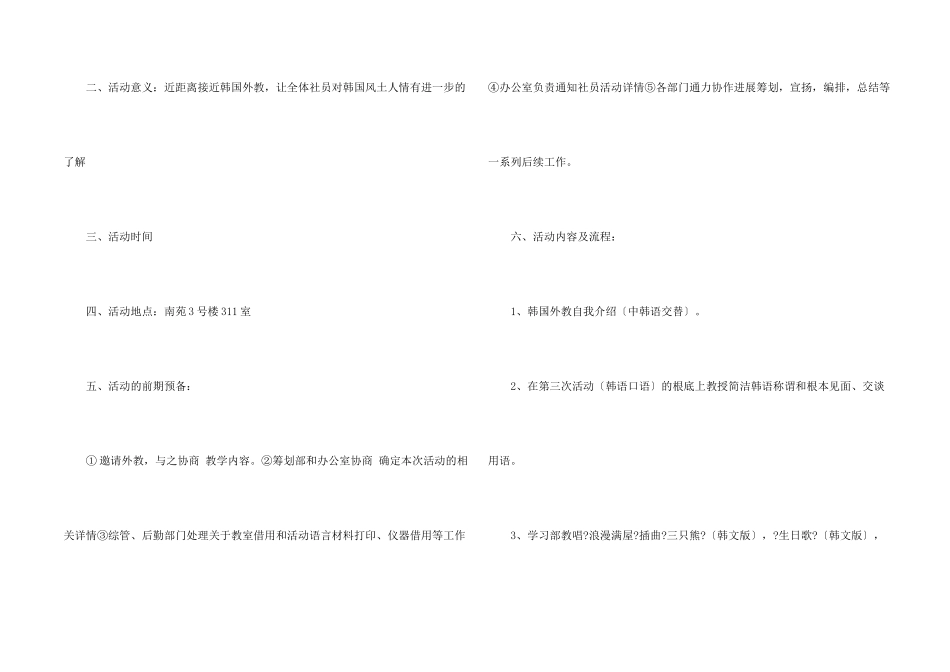 大学生社团活动总结七篇_第2页
