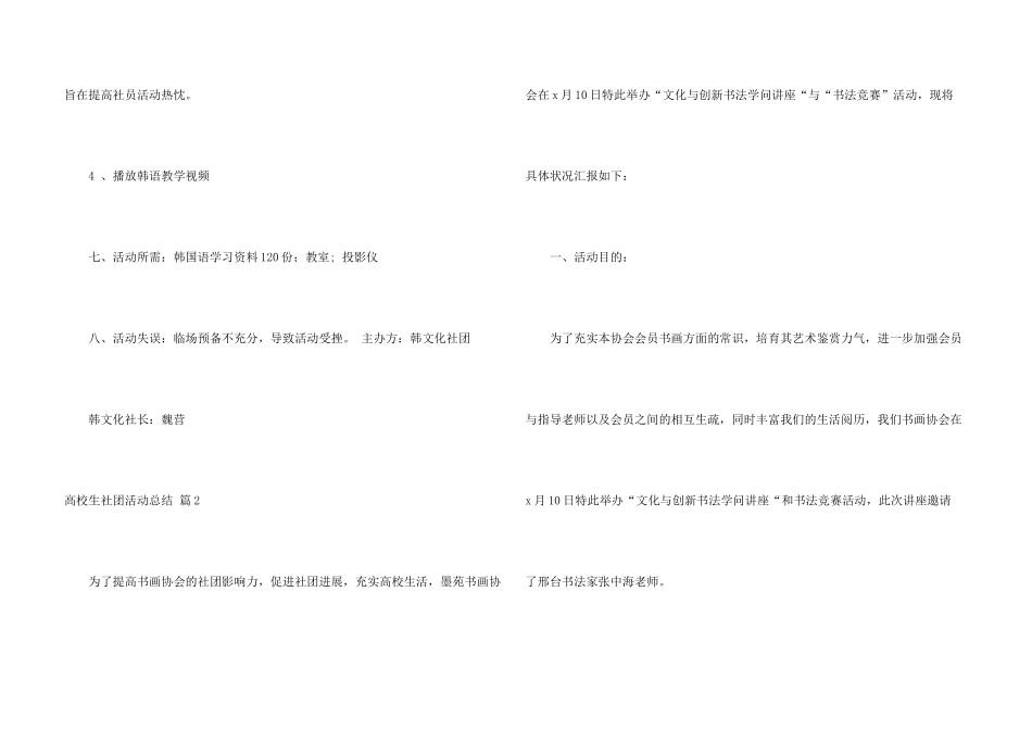 大学生社团活动总结七篇_第3页