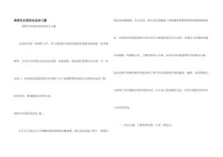 大学生社团活动总结七篇