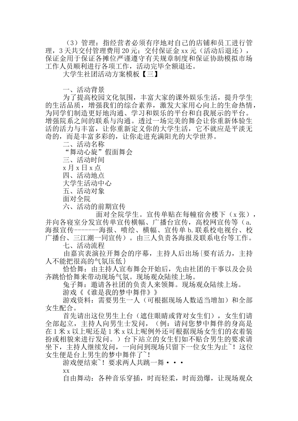 大学生社团活动方案模板_第3页