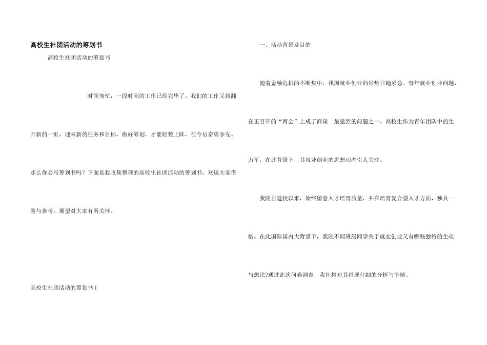 大学生社团活动的策划书_第1页