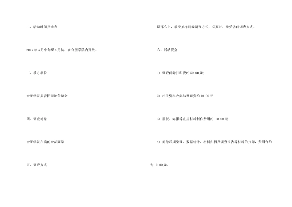 大学生社团活动的策划书_第2页