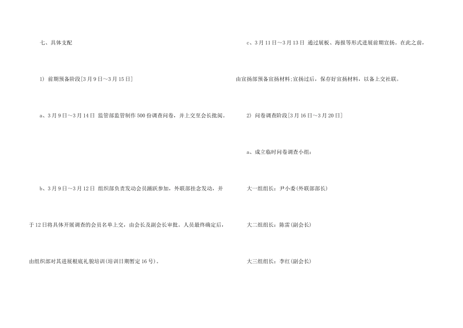 大学生社团活动的策划书_第3页