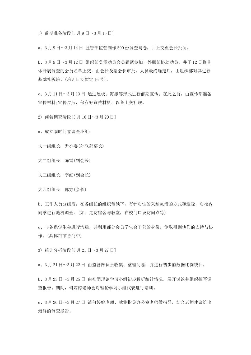 大学生社团活动的策划书参考_第2页