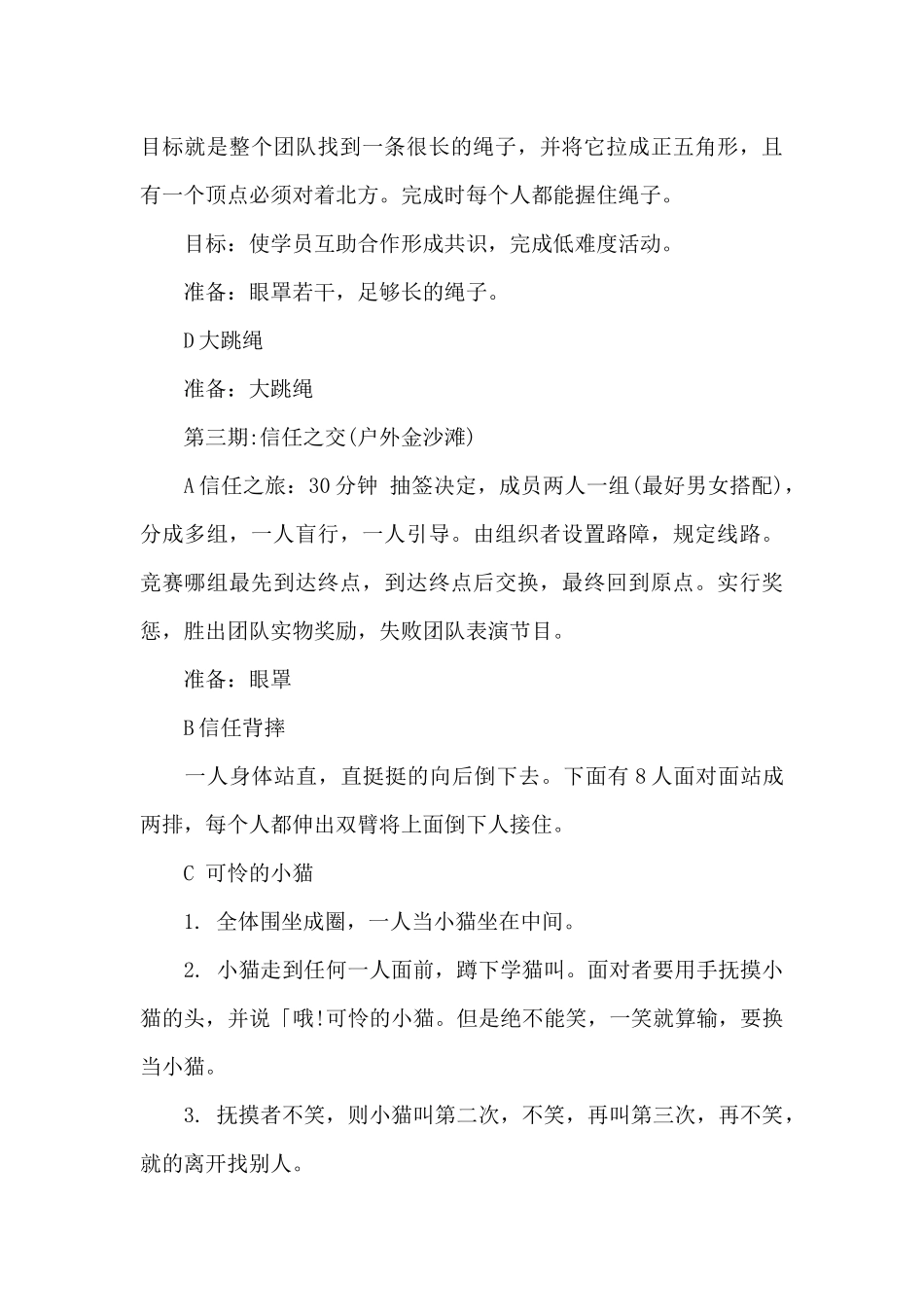 大学生社团活动策划书15篇_第3页