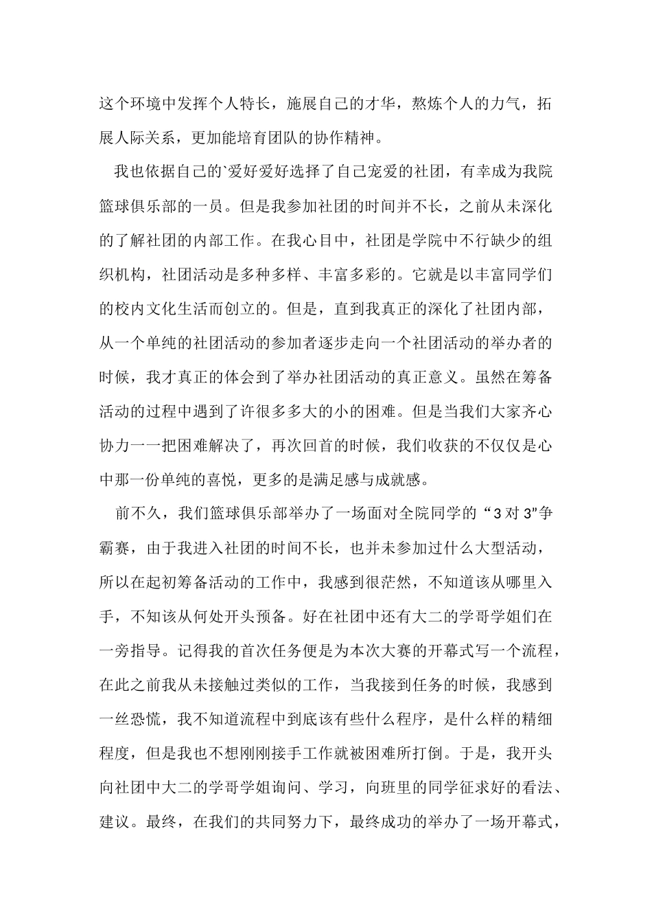 大学生社团活动自我总结_第2页