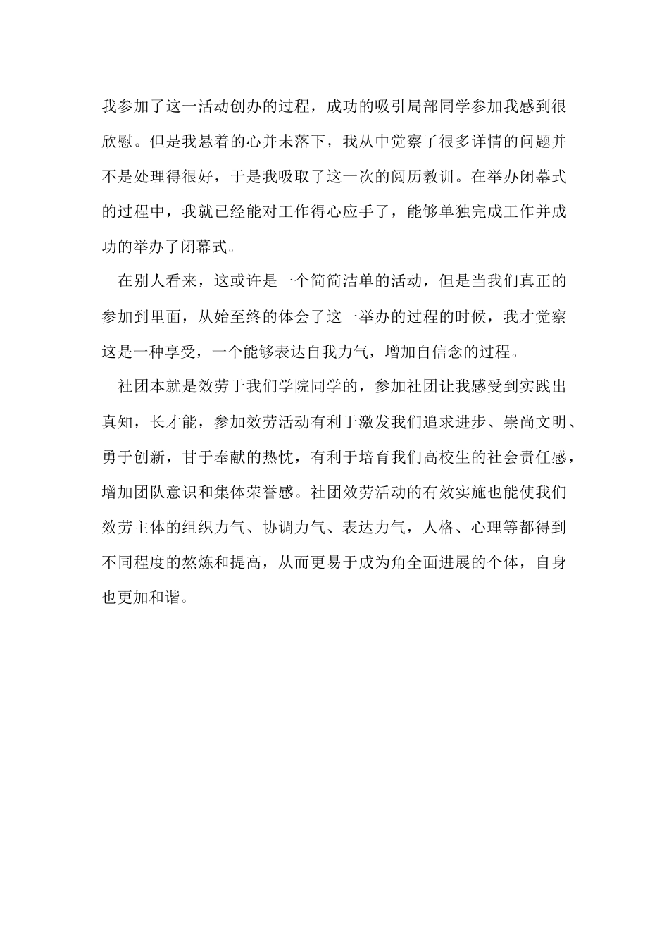 大学生社团活动自我总结_第3页