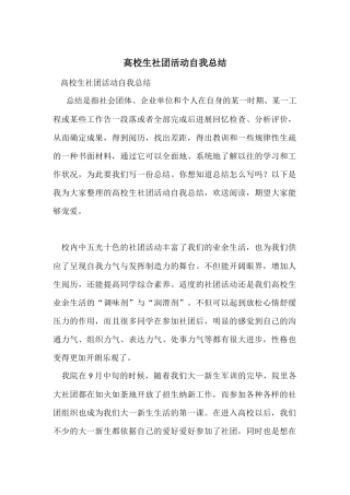 大学生社团活动自我总结