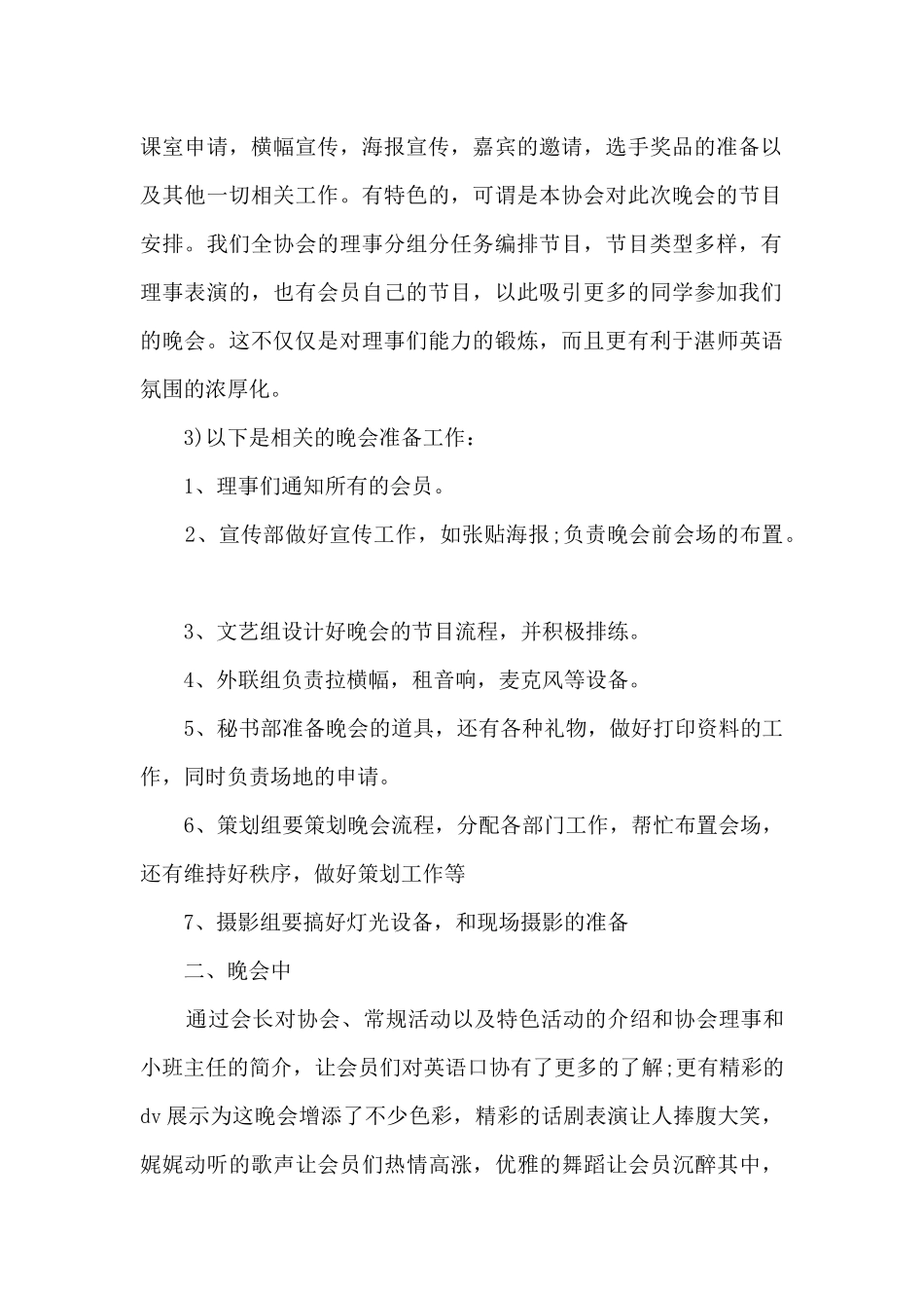 大学生社团校园活动总结范文_第2页