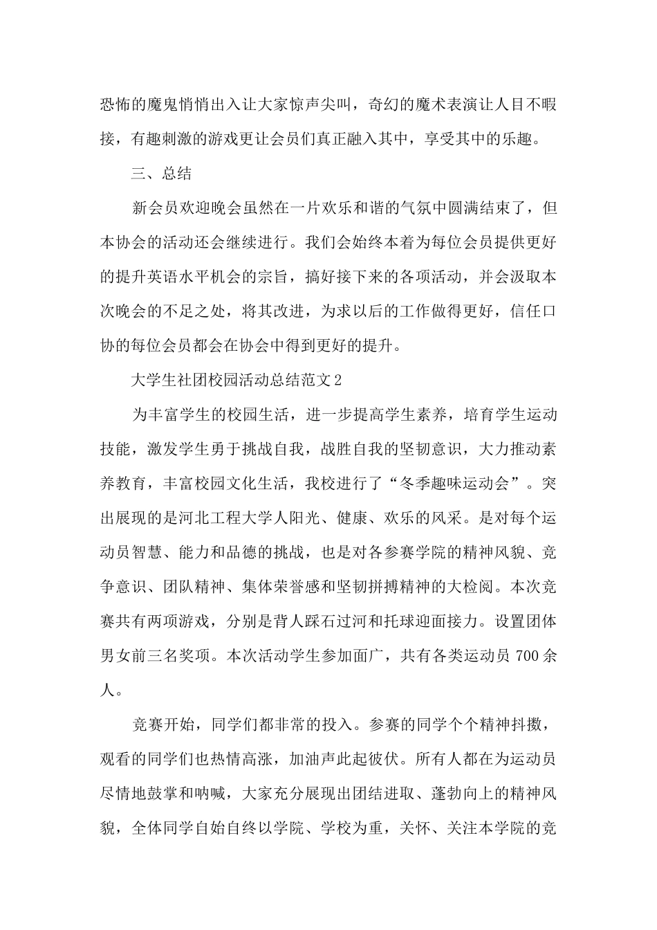 大学生社团校园活动总结范文_第3页