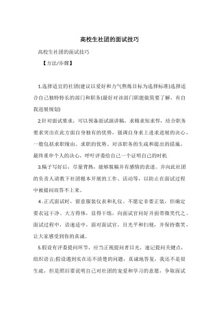 大学生社团的面试技巧