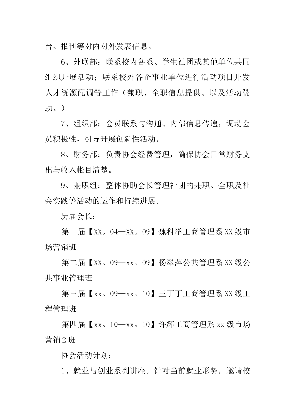 大学生社团工作计划_第2页