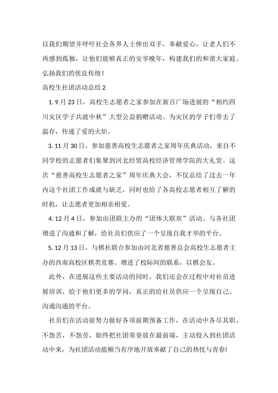 大学生社团活动总结-5_第3页