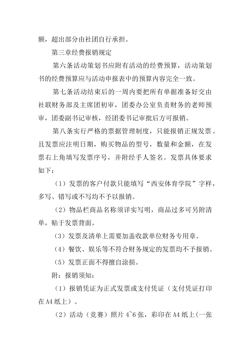 大学生社团联合会财务管理制度细则_第2页
