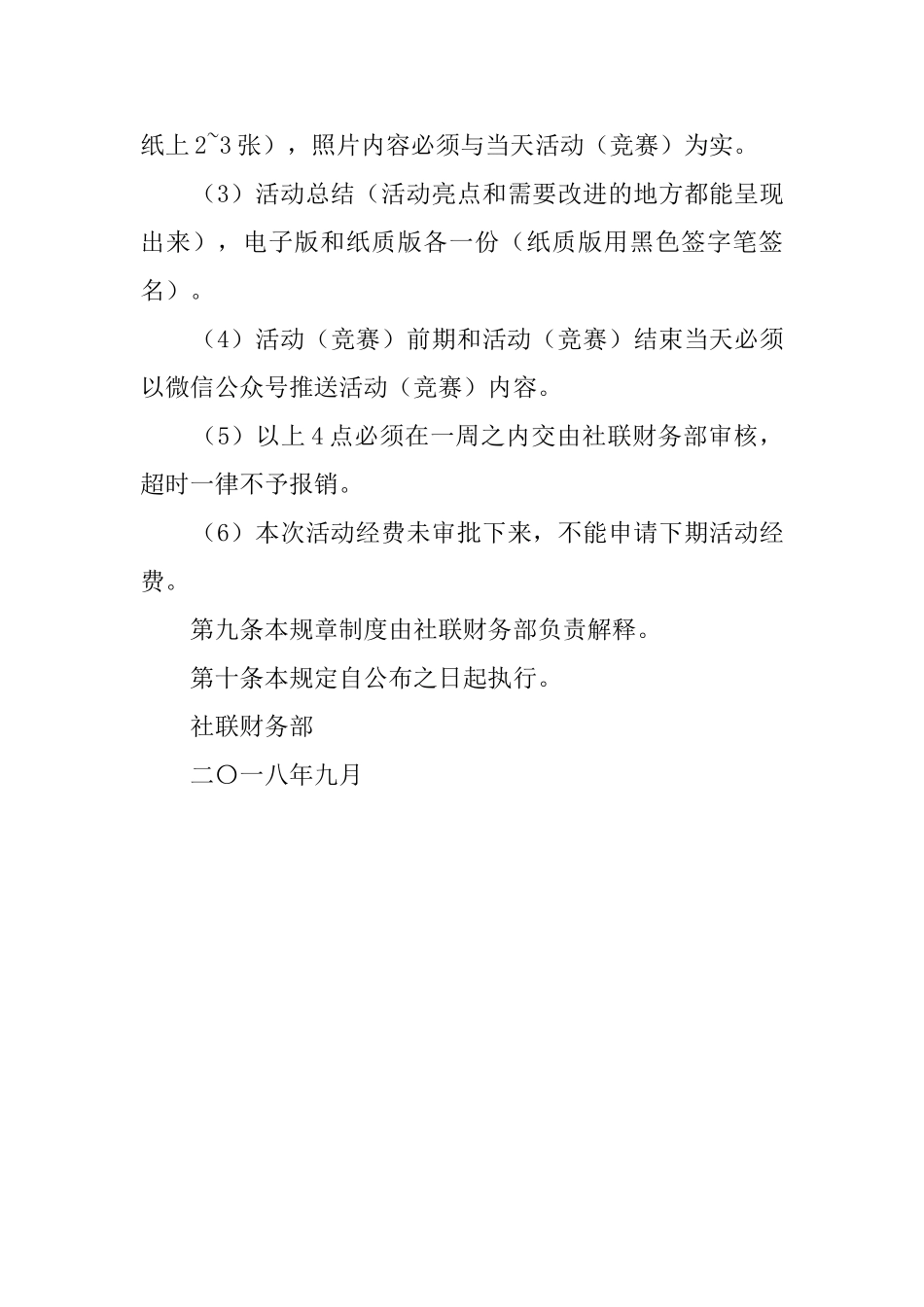 大学生社团联合会财务管理制度细则_第3页