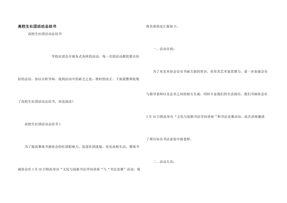 大学生社团活动总结书_第1页