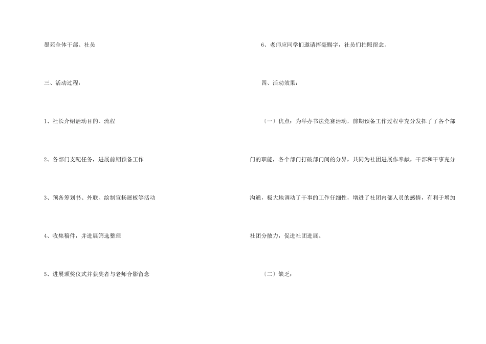 大学生社团活动总结书_第2页
