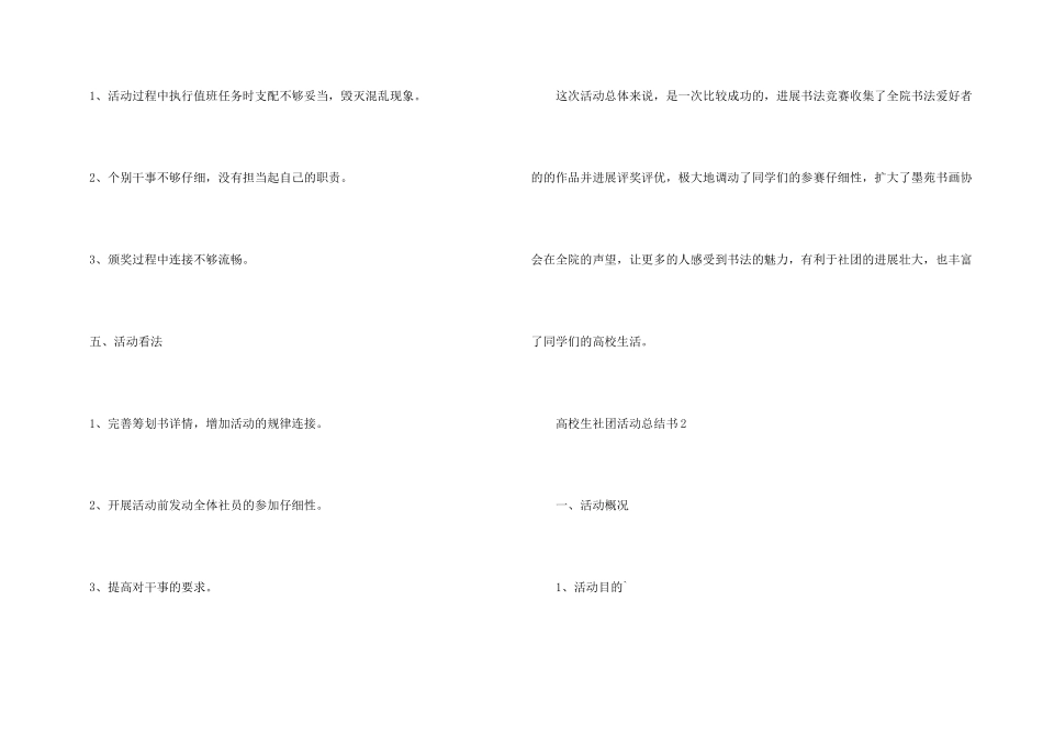 大学生社团活动总结书_第3页
