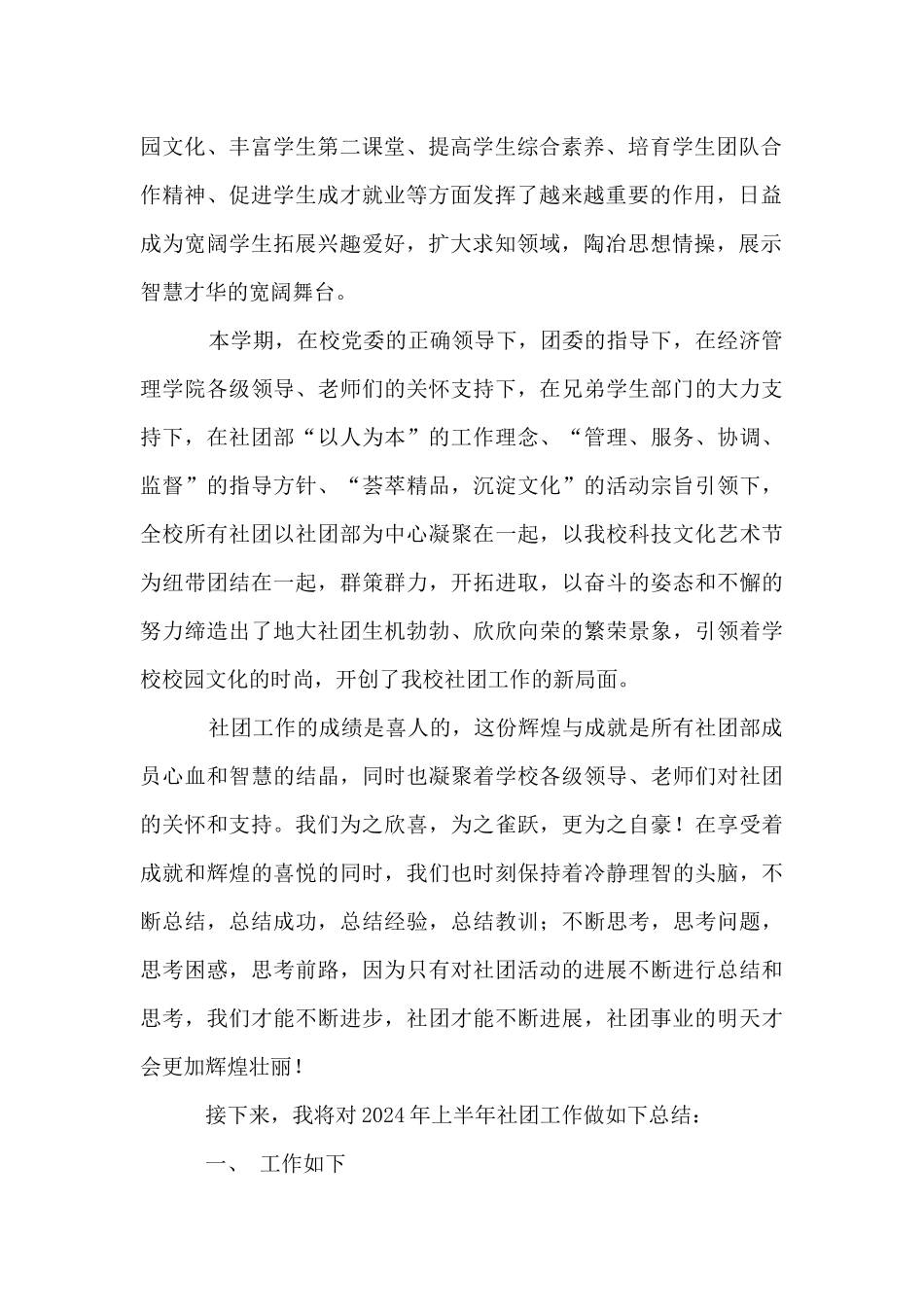 大学生社团秘书部工作总结和工作计划范文_第2页