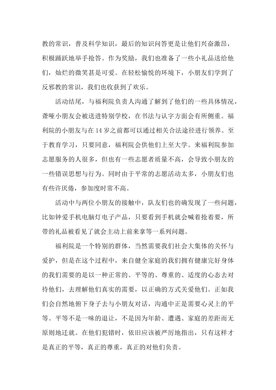 大学生福利院社会实践报告2024_第2页