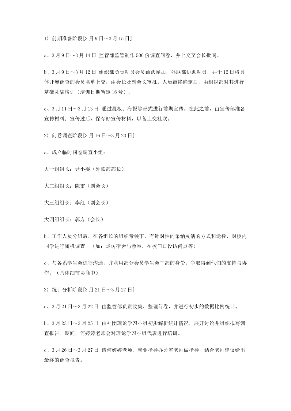 大学生社团活动策划书_第2页