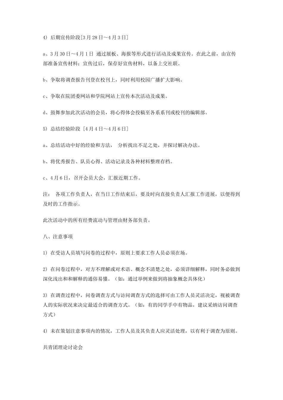 大学生社团活动策划书_第3页