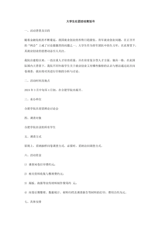 大学生社团活动策划书