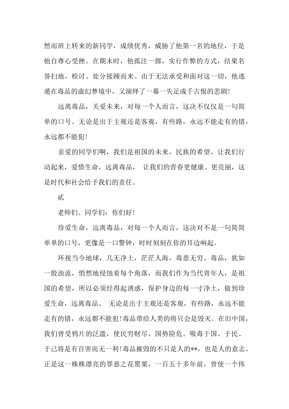 大学生禁毒演讲稿_第2页