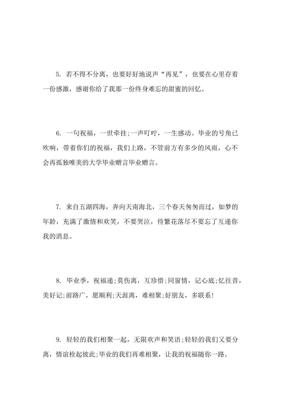 大学生离别赠言大全_第2页