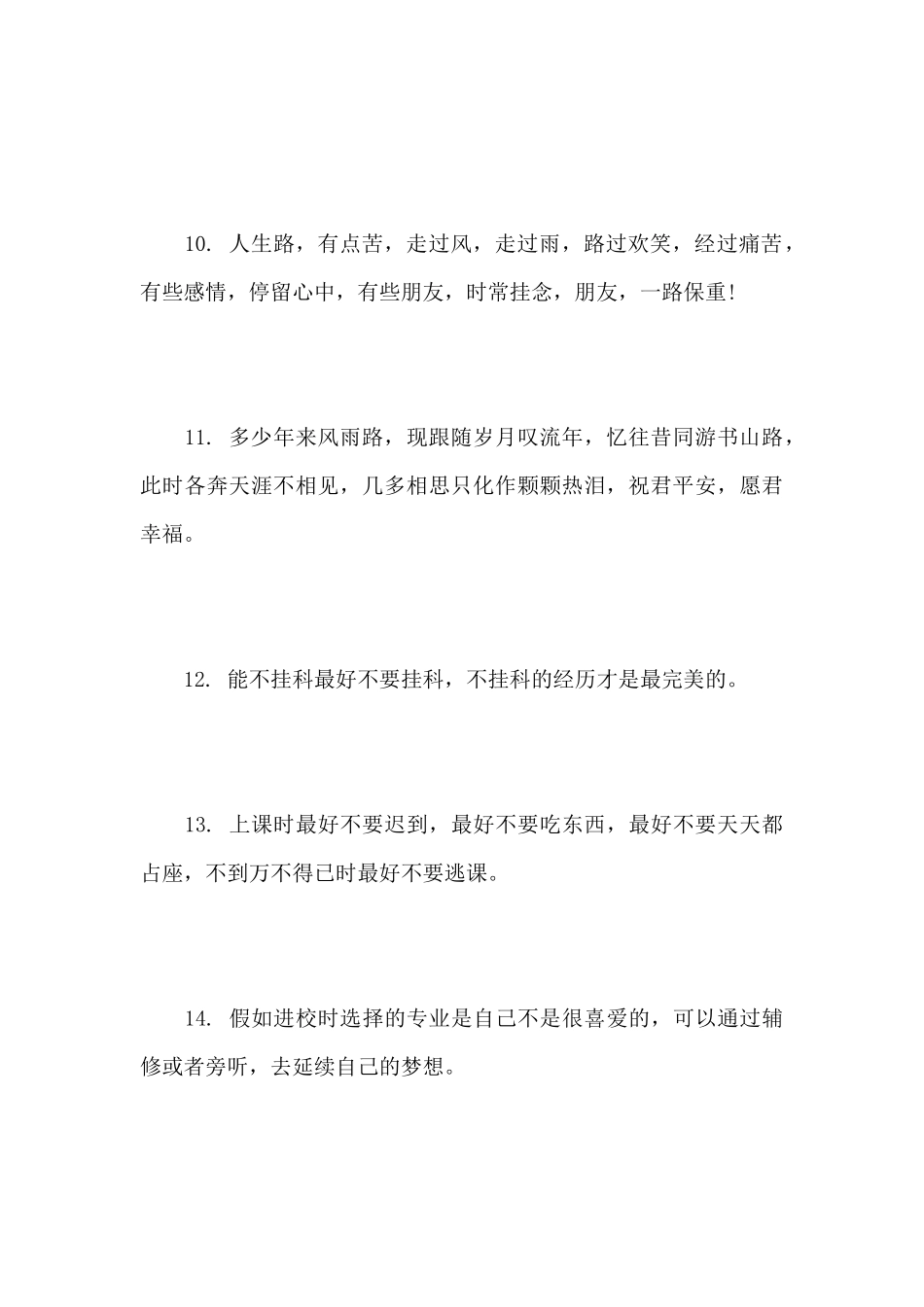 大学生离别赠言大全_第3页