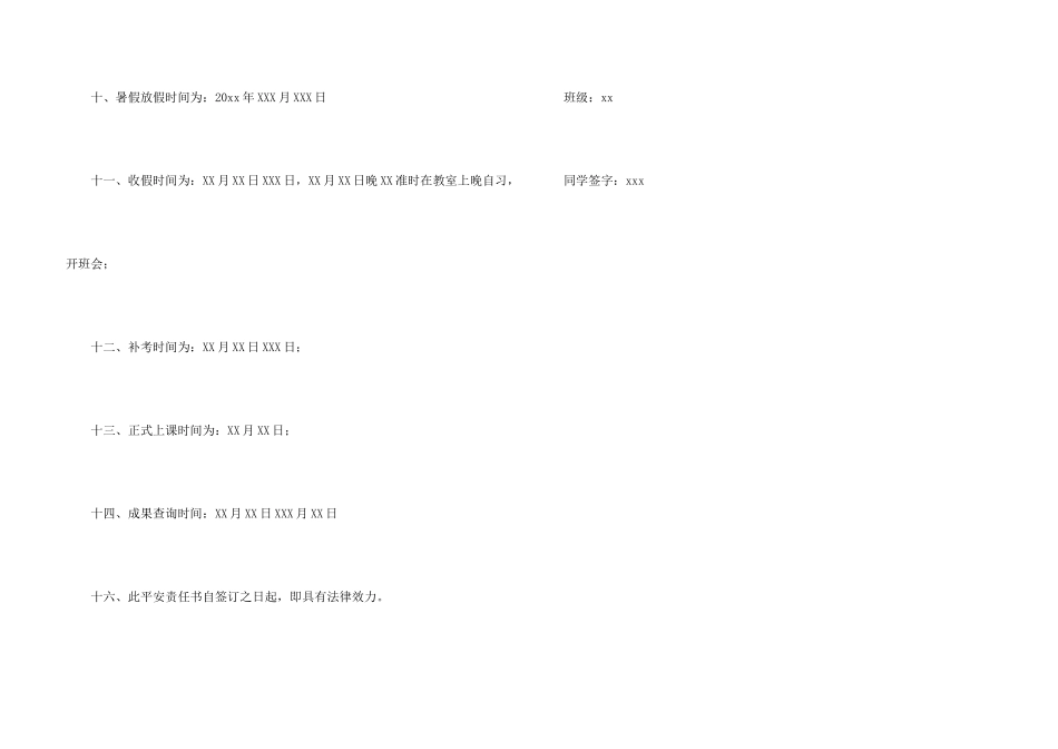 大学生离校安全责任书_第3页