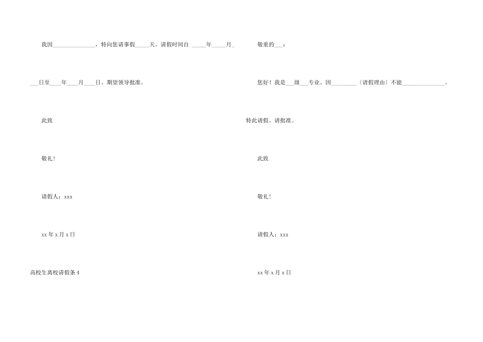 大学生离校请假条7篇_第3页