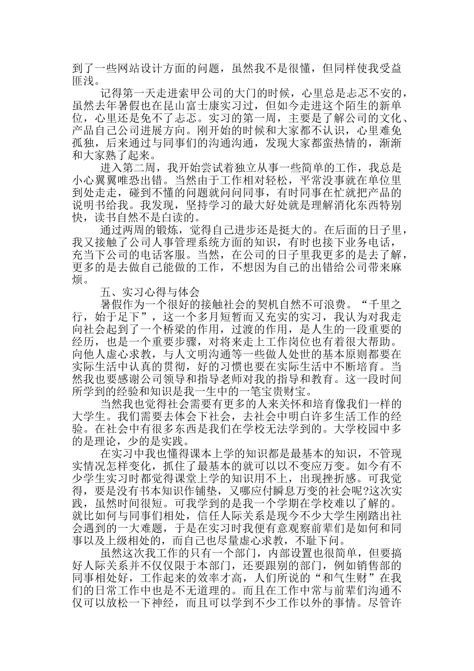 大学生科技公司岗位工作实习报告范文5篇_第2页