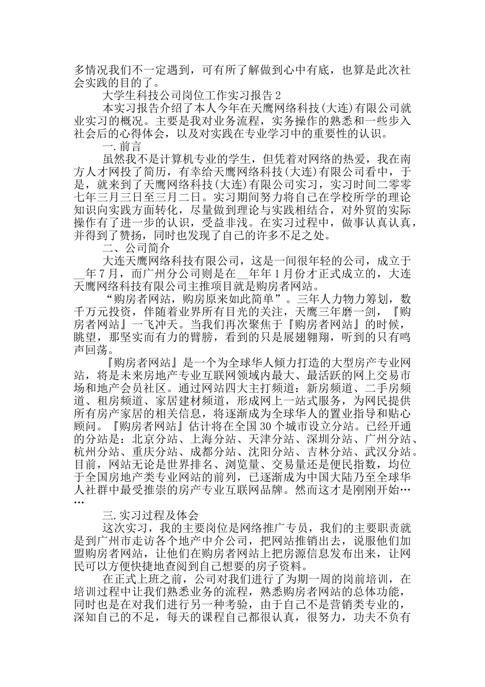 大学生科技公司岗位工作实习报告范文5篇_第3页