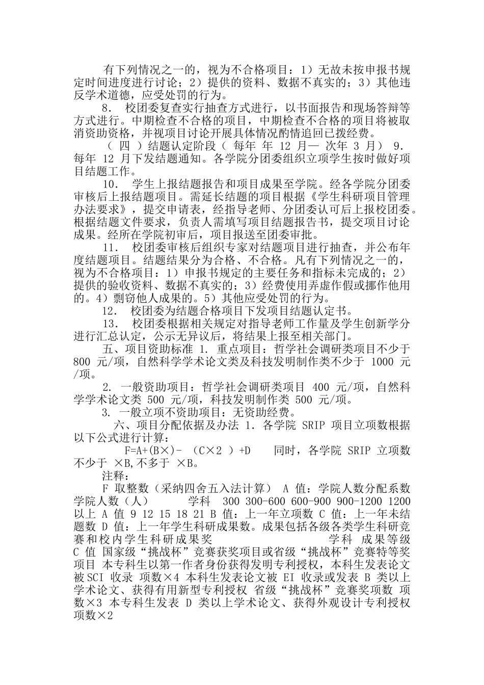 大学生科研创新计划SRIP管理细则_第2页
