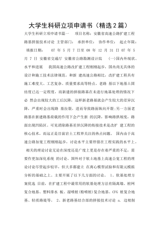 大学生科研立项申请书