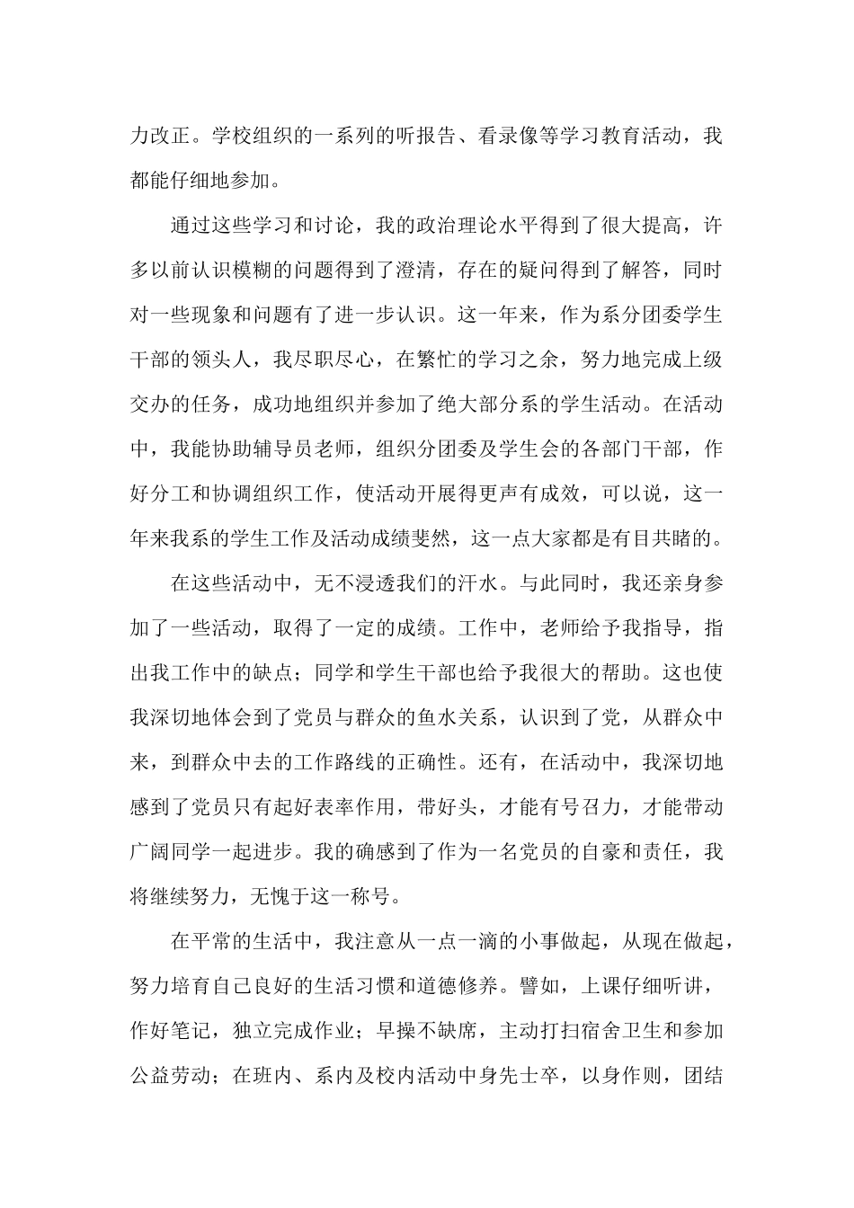 大学生积极分子2024年度思想汇报范本_第2页