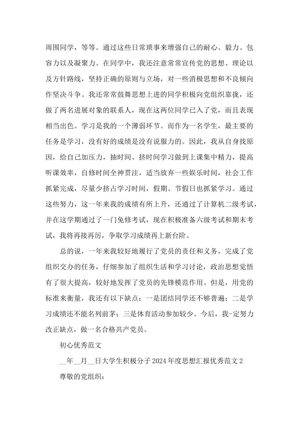 大学生积极分子2024年度思想汇报范本_第3页