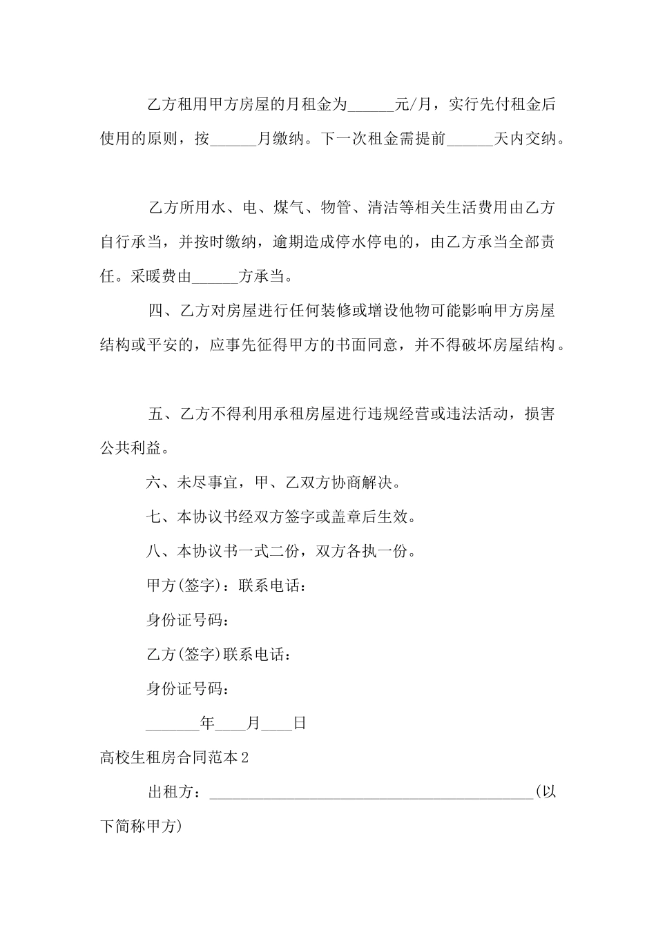 大学生租房合同范本_第2页