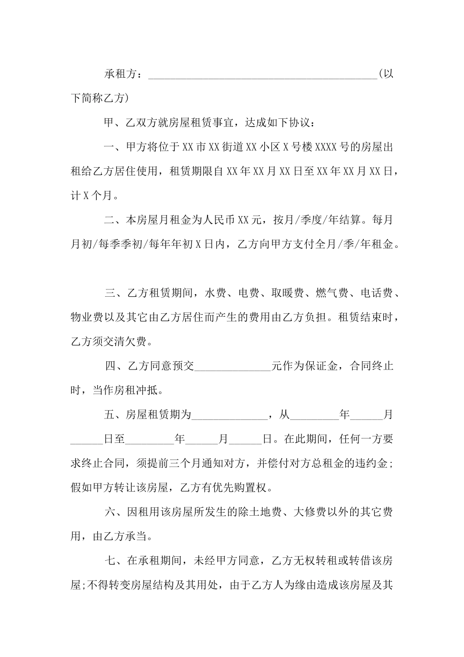 大学生租房合同范本_第3页