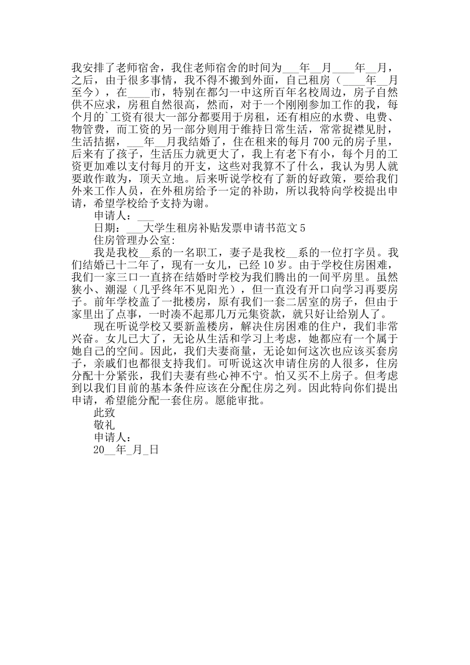 大学生租房补贴发票申请书大全五篇_第2页