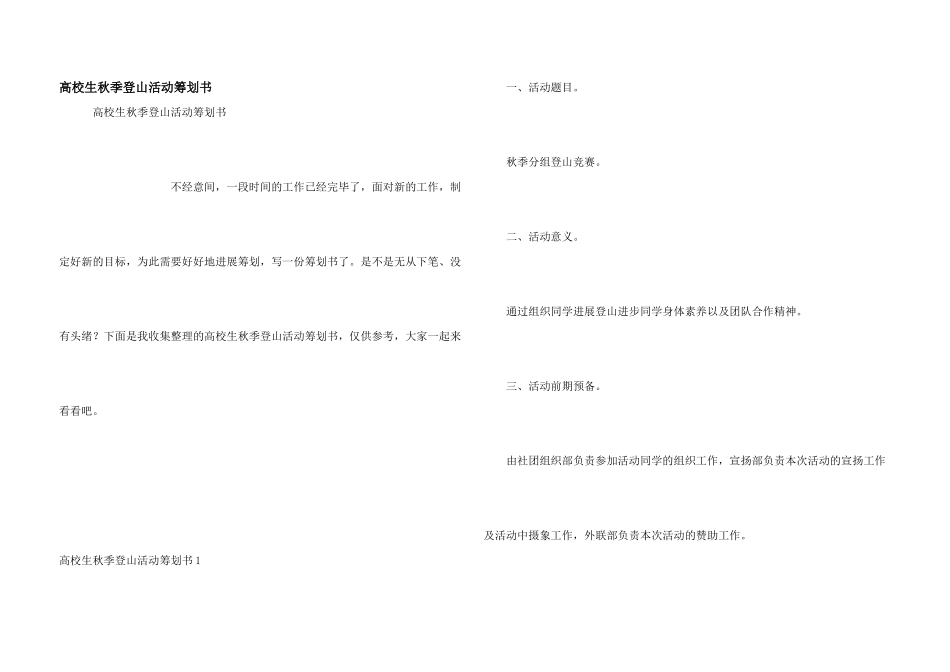 大学生秋季登山活动策划书_第1页
