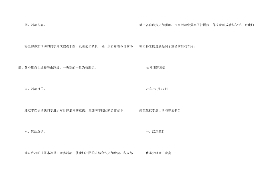 大学生秋季登山活动策划书_第2页